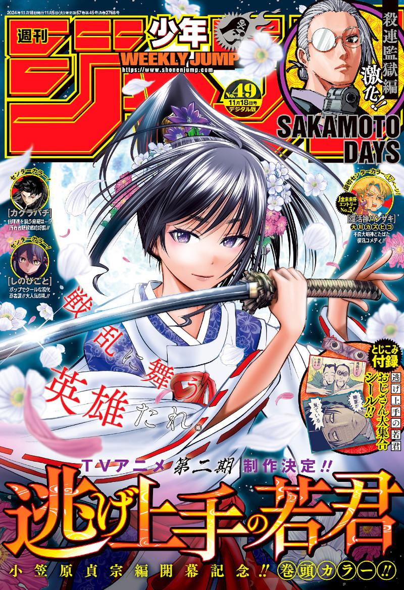 Weekly Shonen Jump: diamo uno sguardo al n° 49 (2024)